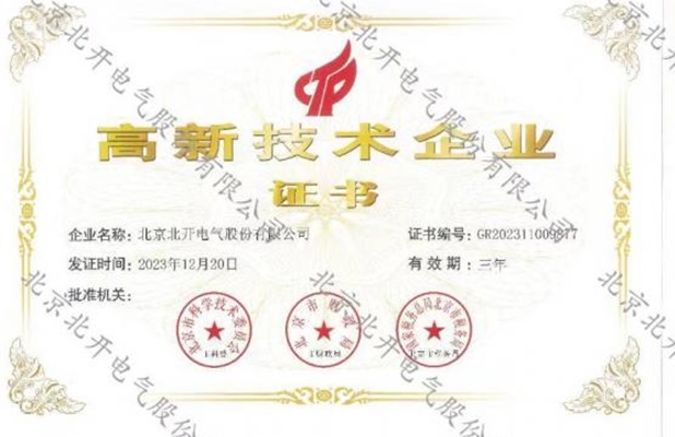 高新技術企業(yè)